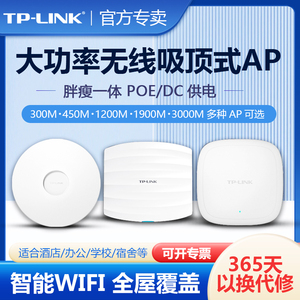 TP-LINK无线AP吸顶式百兆千兆5G双频WIFI6大功率AP酒店家用室内面板无线WIFI全屋覆盖tplink普联路由器AP302C