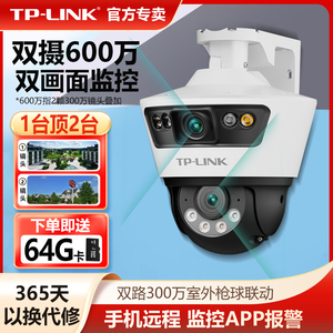 TP-LINK双镜头室外无线摄像头双路500万室外枪球联动全彩360度高清监控家用室外防水一机顶二机TL-IPC689-A4
