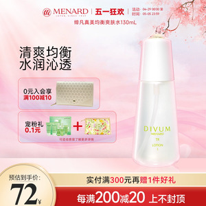 Menard/美伊娜多缔凡真美均衡精华露130ml 补水保湿水 爽肤水润肤