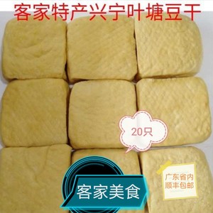 客家特产兴宁叶塘大豆干农家制作纯手工豆腐干广东省内顺丰包邮