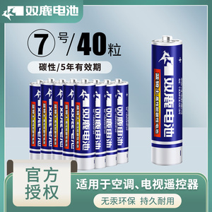 双鹿电池 7号电池40粒5号电池五号七号电池5号7号组合碳性批发空调电视机儿童玩具遥控器鼠标挂钟闹钟干电池