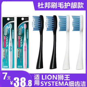 7惠装适用日本声波细齿洁LION狮王电动牙刷头替换头SYSTEMA刷头