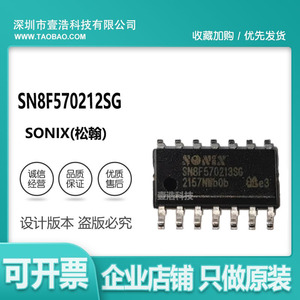 SN8F570212SG 微控制芯片 单片机/MCU 现货库存 封装 SOP-16松翰