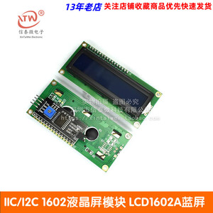 【信泰微电子】 IIC/I2C 1602液晶屏模块  LCD1602A蓝屏