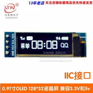 0.91寸OLED液晶屏显示模块 IIC 12832液晶屏显示器件 兼容3.3v-5V