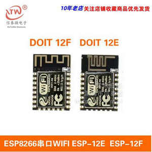 ESP8266串口WIFI模块远程无线控制ESP-12E ESP-12F ESP12S ESP12H