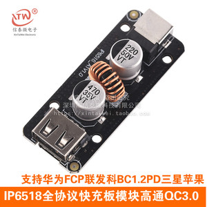 IP6518全协议快充板模块高通QC3.0支持华为联发科BC1.2PD三星苹果
