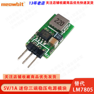 DC-DC 5.5~32V转5V/1A 迷你三端稳压电源模块 高效率  替代LM7805