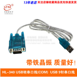 HL-340 USB转串口线 usb转232串口线 9针 USB转RS232转换器