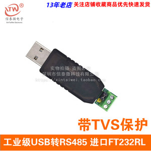 工业级USB转RS485 转换器 进口FT232芯片 带TVS保护 FT232RL