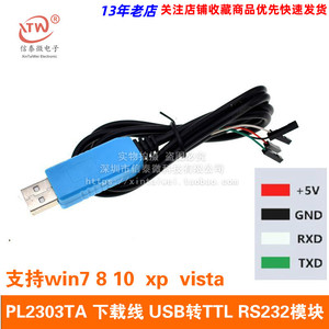 PL2303TA 下载线 USB转TTL RS232模块升级模块USB转串口下载线