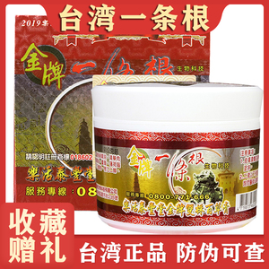 一条根 台湾原装正品 金牌精油膏金门一条根凯丰堂金牌一条筋
