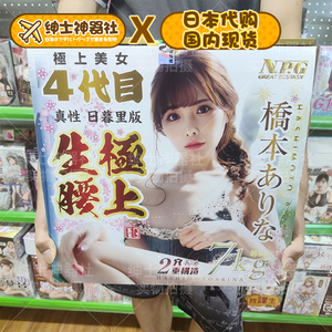日本npg极上生腰三四代飞机杯倒模慢玩可插入性玩具水野朝阳情趣