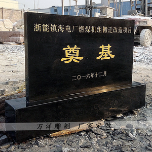 石雕奠基石中国黑石材刻字石碑曲阳厂家定做各种造型功德碑摆件