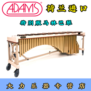 adams马林巴