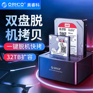 ORICO/奥睿科USB3.0移动机器硬盘底座盒2.5/3.5寸脱机拷贝6629US3
