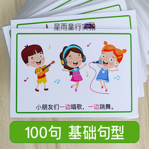 基础句型卡片儿童语言理解表达训练认知发育迟缓看图说话造句教具