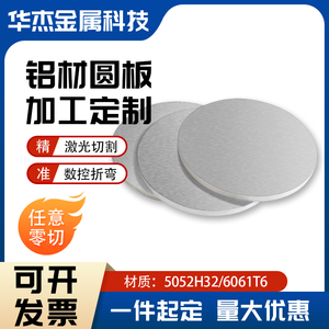 5052H32 6061T6圆铝板加工定制铝合金板厚薄圆盘环饼垫片激光切割