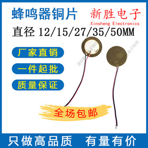 电线蜂鸣器铜片带线 焊线铜片 直径12/15/27/35/50MM 压电陶瓷片