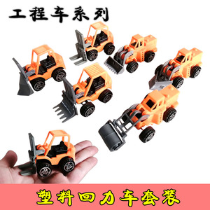 小号工程车套装塑料小车儿童玩具叉车铲车男孩玩具推土机模型套装