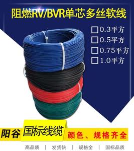 阳谷国标ZR- RV/BVR1.5 2.5 4 6 10平方纯铜芯多丝软电源线导线