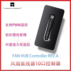 利民 FAN HUB Controller REV.A风扇集线器10口控制器支持PWM温控