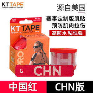 美国kttape马拉松跑步装备专业CHN肌肉贴运动肌内效贴布绷带胶布