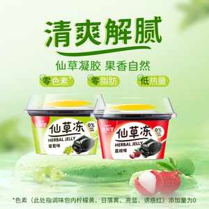 生和堂烧仙草荔枝葡萄味仙草冻0脂低卡果味果冻养生甜品夏季零食