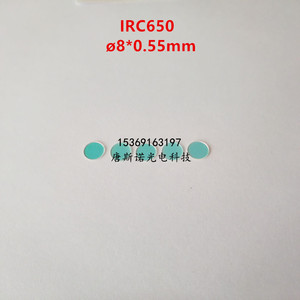 8*0.55mm 650nm IRC650红外吸收截止滤光片 可见光透过 UV/IR Cut