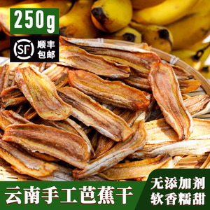 野生芭蕉干纯手工 西双版纳香蕉干软糯香甜 无添加水果干果脯特产