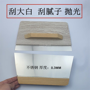 不锈钢三合刮板刮腻子刮大白油漆工扇灰刮灰艺术漆抛光刀工具