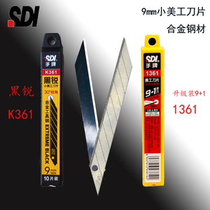 SDI手牌正品1361日本合金钢介刀片30度尖刀片小号美工刀片雕刻刀