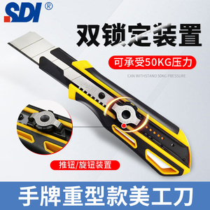 SDI手牌0445C超强双锁定25MM大美工刀1520切割重型介刀刀片工具刀