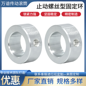 固定环 止动螺丝型 限位环轴用档圈定位器SCCAW铝合金材质含螺丝