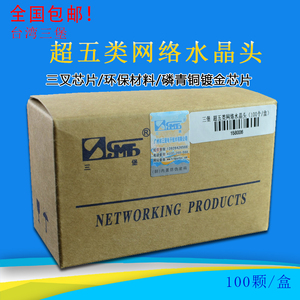 三堡电脑网线水晶头 cat.5e监控接头超五类网络水晶头 RJ45水晶头