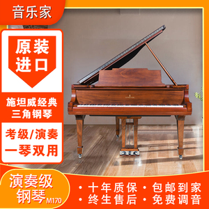 施坦威钢琴Steinway&Sons原装进口M170斯坦威二手三角琴O180