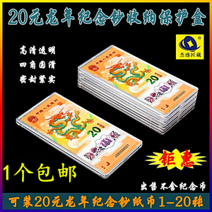 龙年纪念钞保护盒生肖贺岁纸币收藏盒单张钱币收纳盒1-20张立牌盒