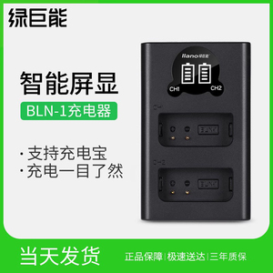 绿巨能BLN1相机电池充电器适用于奥林巴斯EM1 EM5 EP5 EM2 PEN-F相机E-M5 Mark Ⅱ双充USB座充