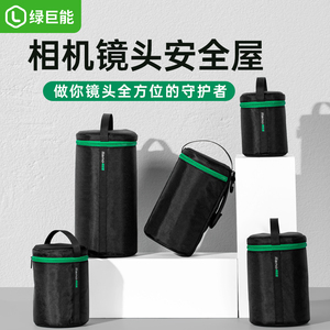 绿巨能镜头包佳能尼康索尼奥林巴斯富士微单反相机镜头筒腰包摄影长焦镜头袋保护套收纳包便携70-200