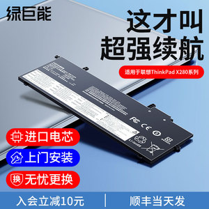 绿巨能适用于联想ThinkPad X280笔记本电池L17C6P71 01AV470 SB10K97619 TP00093A L17M6P71 01AV471内置电池