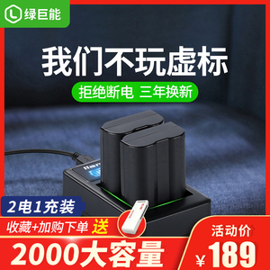 绿巨能尼康D7000相机电池D750 D800E D810 D850 D7200 D7500单反D7100 D610微单EN-EL15双充充电器USB座充