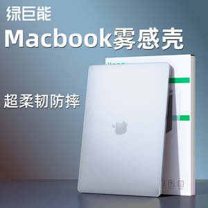 绿巨能保护壳套适用macpro苹果笔记本mac2021款macbookair电脑配件外壳2020贴纸14寸透明13硅胶M1防摔16软壳