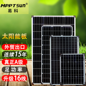 易科100w太阳能板12v家用光伏电池充电单晶户外电源房车发电系统