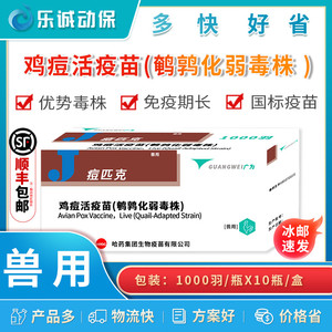 哈药痘匹克鸡用疫苗鸡痘活疫苗鹌鹑化弱毒株鸽痘疫苗小鸡鸽子疫苗