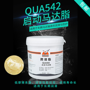 鹰牌QUA542启动马达脂 聚脲基 轴承润滑脂汽车滑轨导轨润滑脂