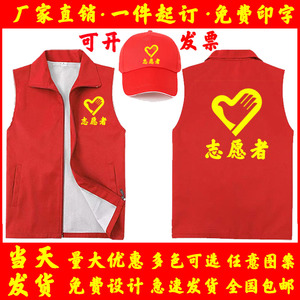 志愿者马甲定制党员宣传红色背心定做公益义工推广活动服装印logo