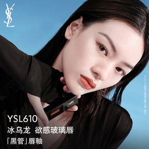 YSL圣罗兰黑管唇釉 欲感玻璃唇610冰乌龙416烂番茄镜面亮光