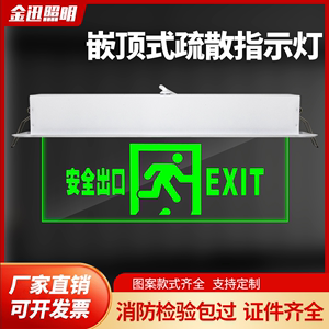 金迅嵌顶式消防应急灯 新国标透明安全出口疏散指示牌标志灯吊装