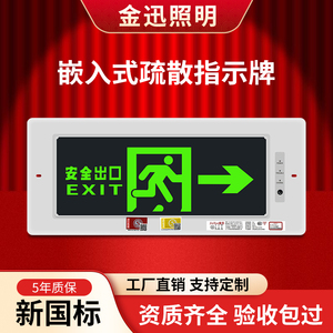 嵌入式消防应急灯LED安全出口指示牌逃生停电镶嵌暗装疏散标志灯