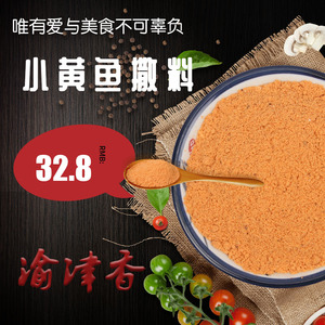 9029人付款淘宝网红夜猫子小黄鱼专用辣椒粉撒料 变态bt特辣椒粉商用